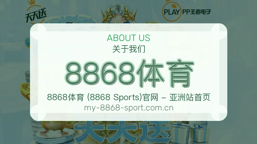 8868体育