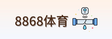 8868体育 Logo